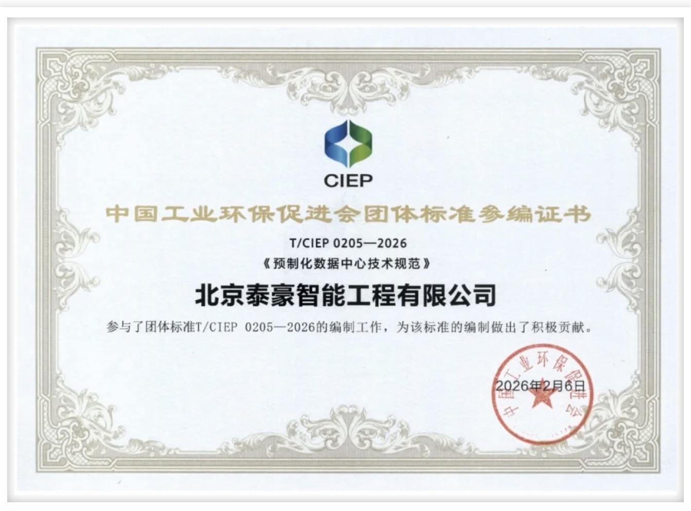 北京JDPAY钱包官网参编《预制化数据中心技术规范》团体标准正式实施