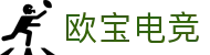 欧宝电竞股份有限公司